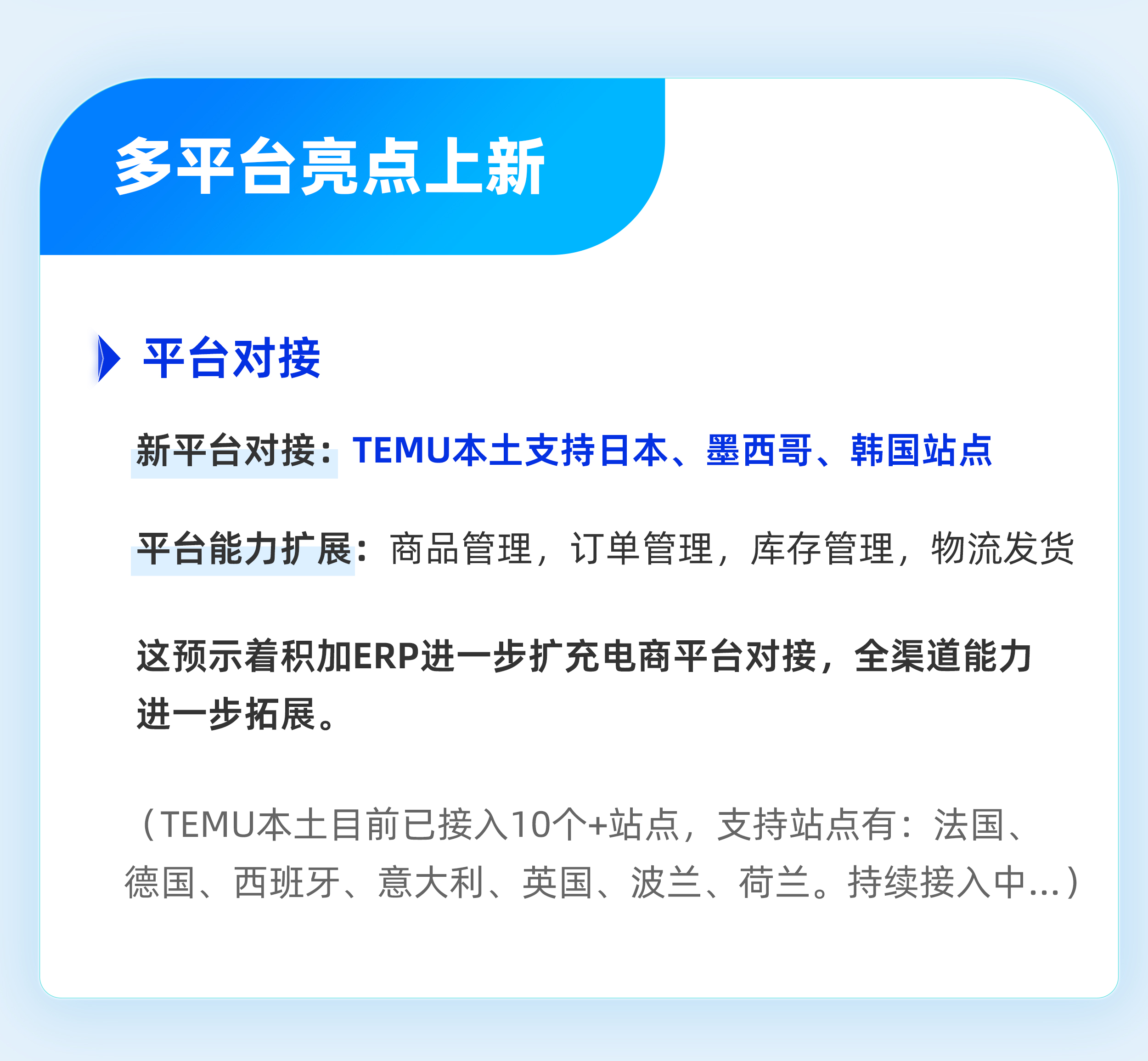 積加ERP產(chǎn)品月報